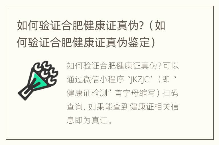 如何验证合肥健康证真伪？（如何验证合肥健康证真伪鉴定）