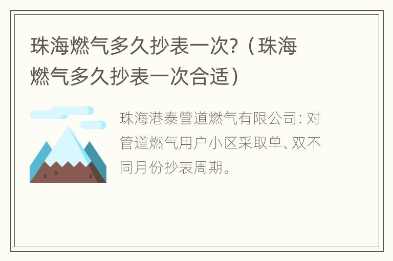 珠海燃气多久抄表一次？（珠海燃气多久抄表一次合适）