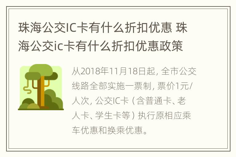 珠海公交IC卡有什么折扣优惠 珠海公交ic卡有什么折扣优惠政策