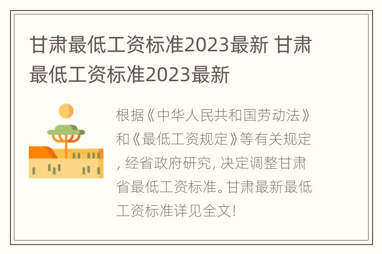 甘肃最低工资标准2023最新 甘肃最低工资标准2023最新