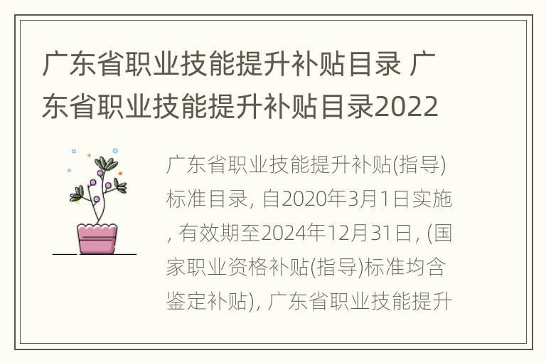 广东省职业技能提升补贴目录 广东省职业技能提升补贴目录2022