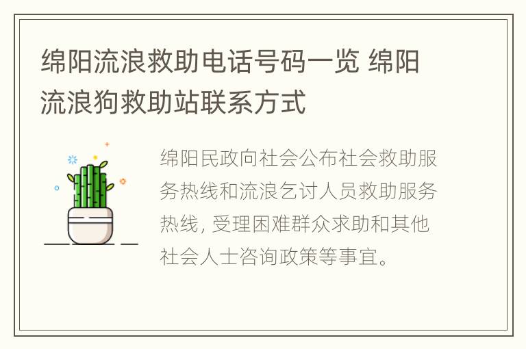 绵阳流浪救助电话号码一览 绵阳流浪狗救助站联系方式