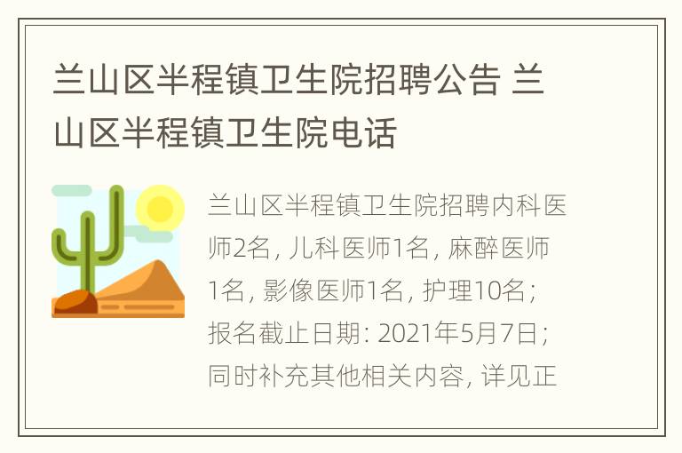 兰山区半程镇卫生院招聘公告 兰山区半程镇卫生院电话