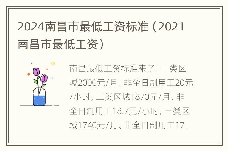 2024南昌市最低工资标准（2021南昌市最低工资）