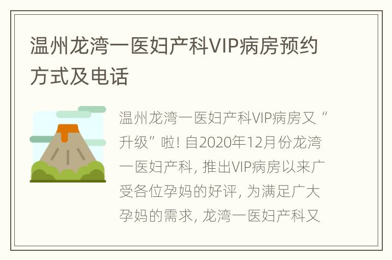 温州龙湾一医妇产科VIP病房预约方式及电话