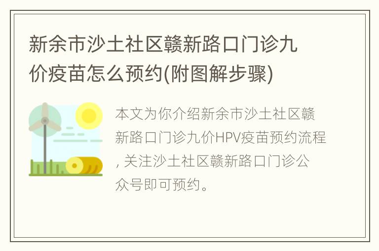 新余市沙土社区赣新路口门诊九价疫苗怎么预约(附图解步骤)