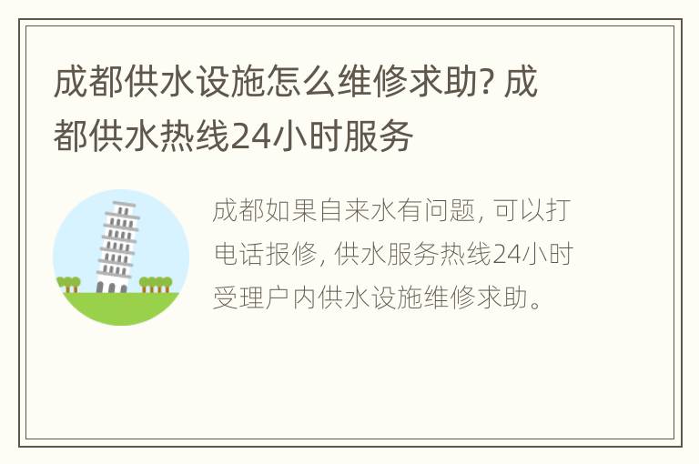 成都供水设施怎么维修求助? 成都供水热线24小时服务