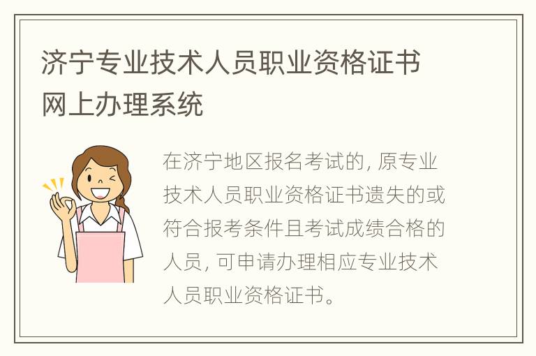 济宁专业技术人员职业资格证书网上办理系统