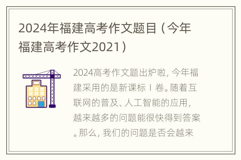 2024年福建高考作文题目（今年福建高考作文2021）