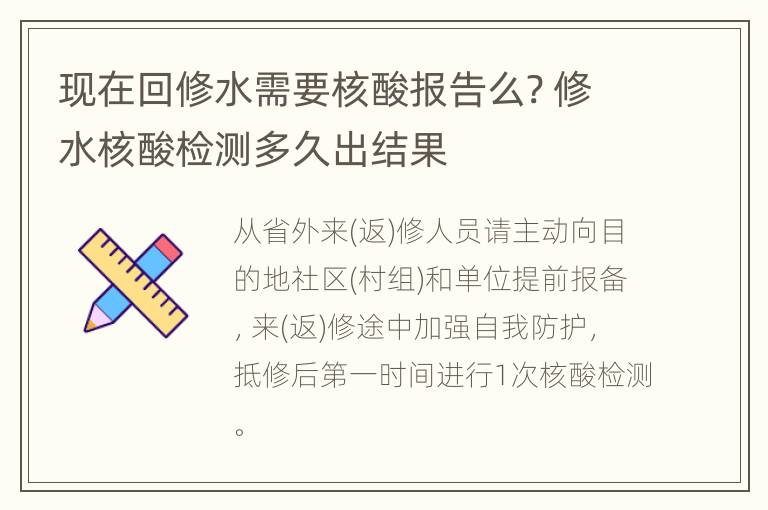 现在回修水需要核酸报告么? 修水核酸检测多久出结果