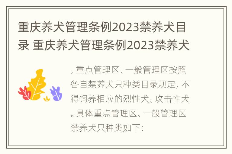 重庆养犬管理条例2023禁养犬目录 重庆养犬管理条例2023禁养犬目录最新