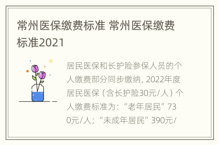 常州医保缴费标准 常州医保缴费标准2021