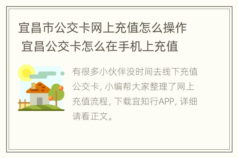 宜昌市公交卡网上充值怎么操作 宜昌公交卡怎么在手机上充值