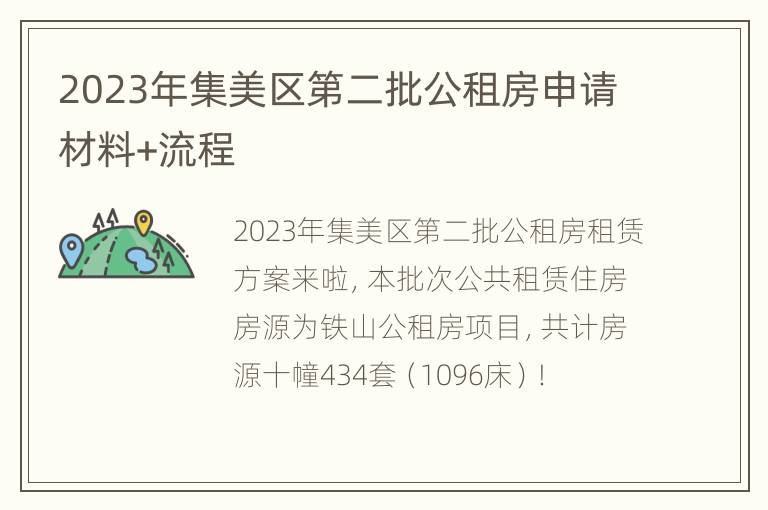 2023年集美区第二批公租房申请材料+流程