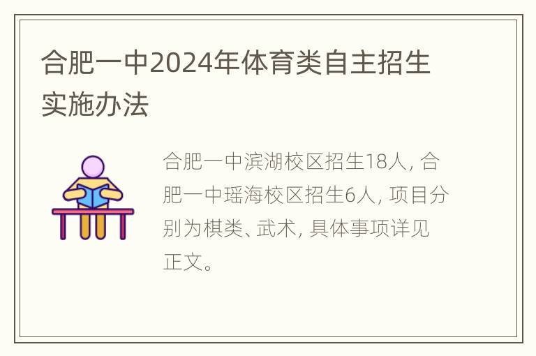 合肥一中2024年体育类自主招生实施办法