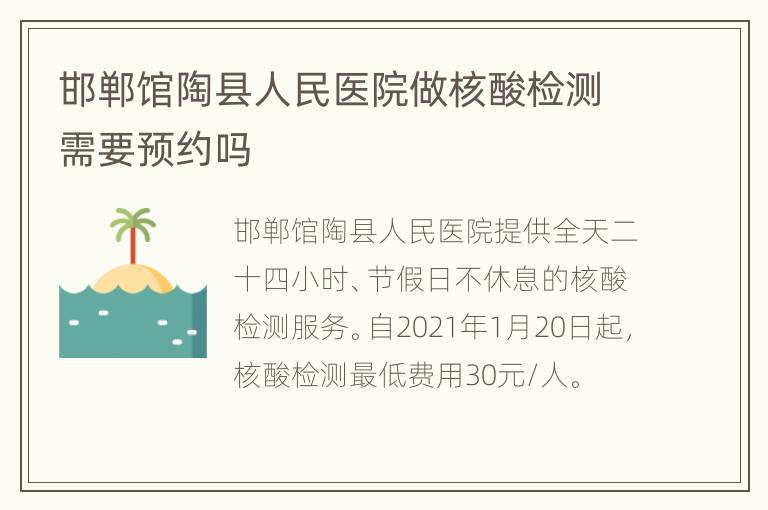 邯郸馆陶县人民医院做核酸检测需要预约吗