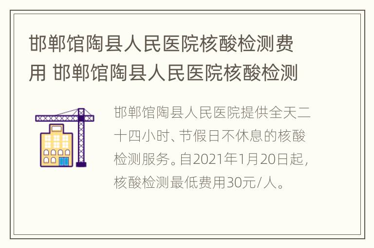 邯郸馆陶县人民医院核酸检测费用 邯郸馆陶县人民医院核酸检测费用多少