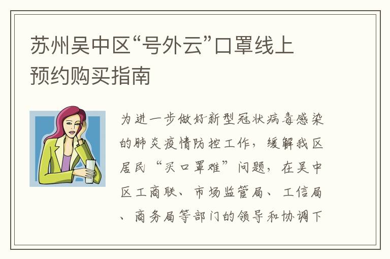 苏州吴中区“号外云”口罩线上预约购买指南