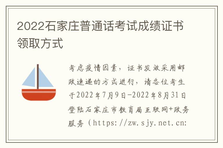 2022石家庄普通话考试成绩证书领取方式