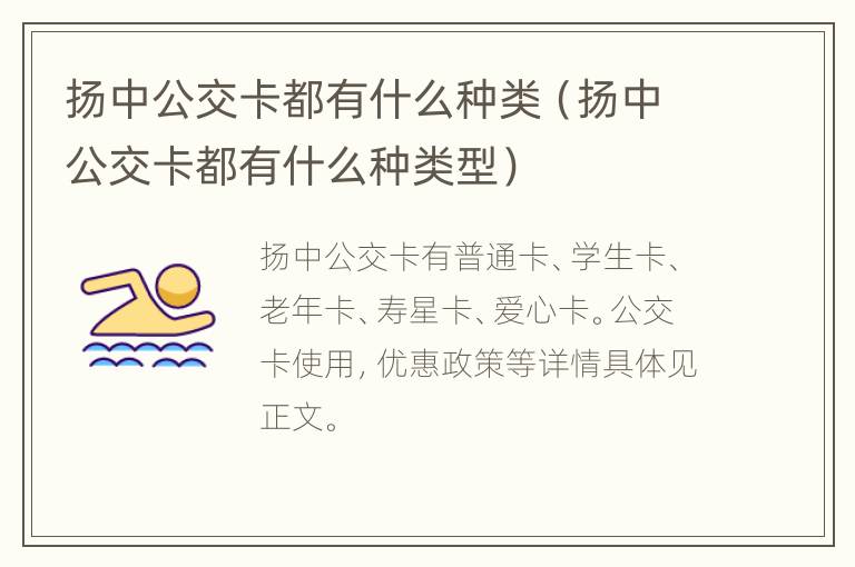 扬中公交卡都有什么种类（扬中公交卡都有什么种类型）