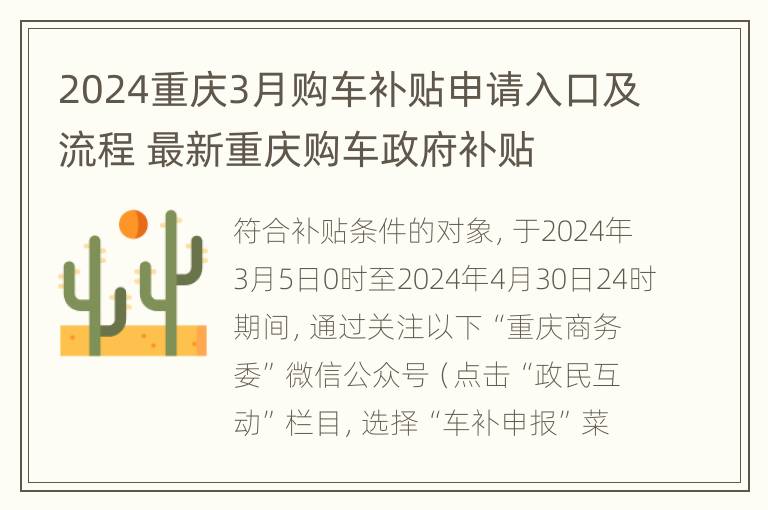 2024重庆3月购车补贴申请入口及流程 最新重庆购车政府补贴