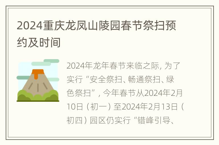 2024重庆龙凤山陵园春节祭扫预约及时间