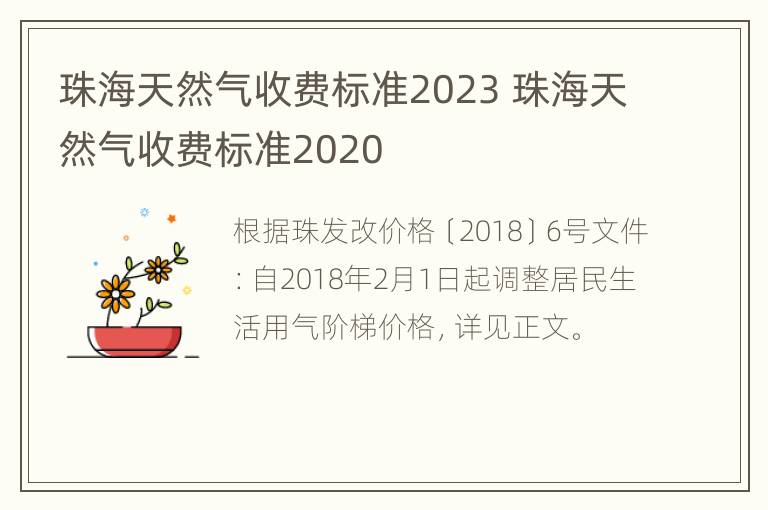 珠海天然气收费标准2023 珠海天然气收费标准2020