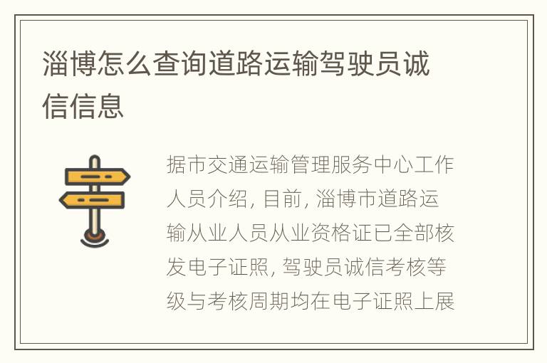 淄博怎么查询道路运输驾驶员诚信信息