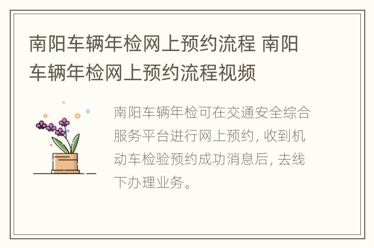 南阳车辆年检网上预约流程 南阳车辆年检网上预约流程视频