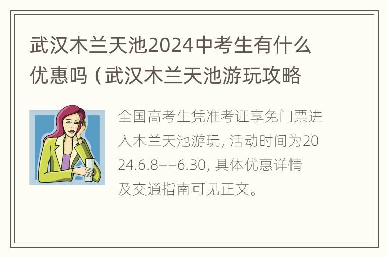 武汉木兰天池2024中考生有什么优惠吗（武汉木兰天池游玩攻略）