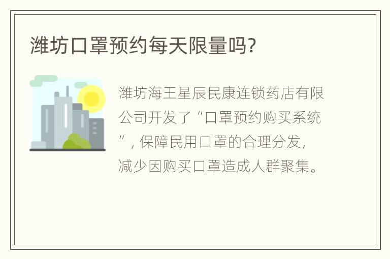 潍坊口罩预约每天限量吗?