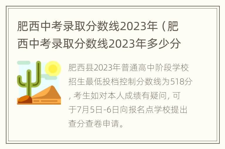 肥西中考录取分数线2023年（肥西中考录取分数线2023年多少分）