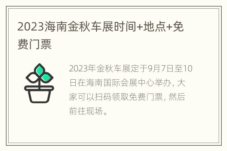 2023海南金秋车展时间+地点+免费门票