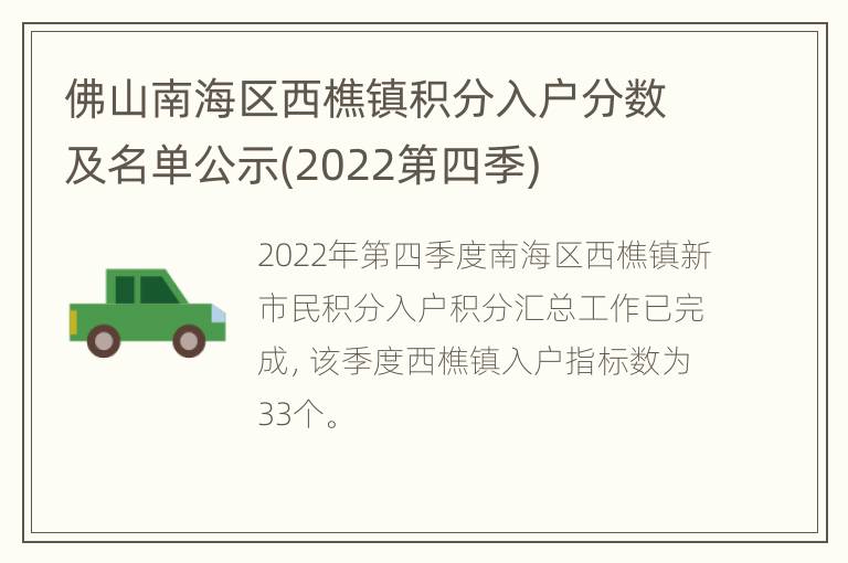 佛山南海区西樵镇积分入户分数及名单公示(2022第四季)