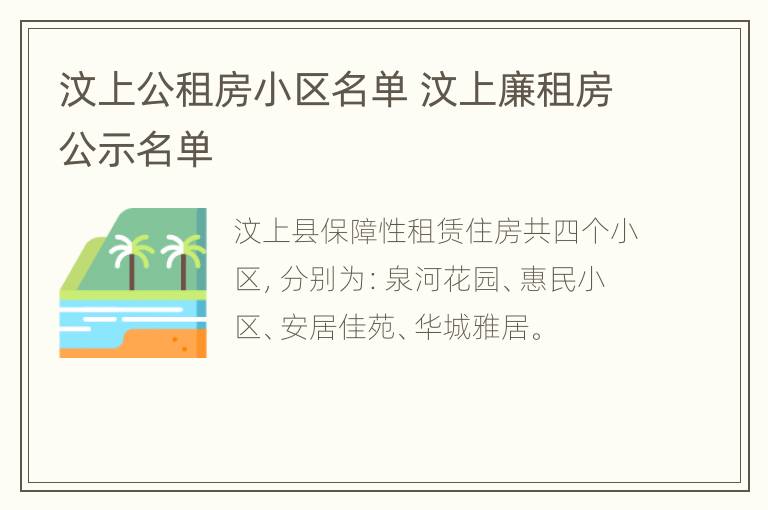 汶上公租房小区名单 汶上廉租房公示名单