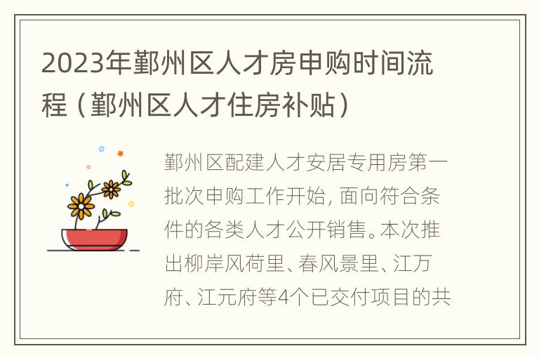 2023年鄞州区人才房申购时间流程（鄞州区人才住房补贴）