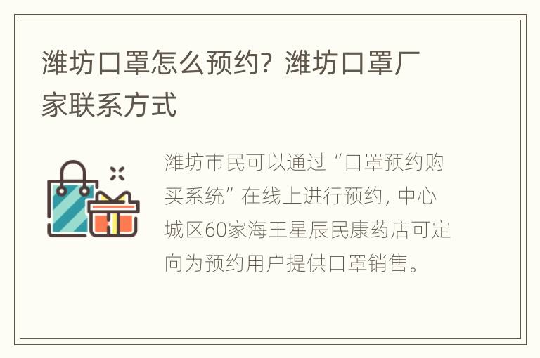 潍坊口罩怎么预约？ 潍坊口罩厂家联系方式