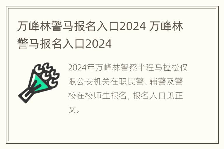 万峰林警马报名入口2024 万峰林警马报名入口2024