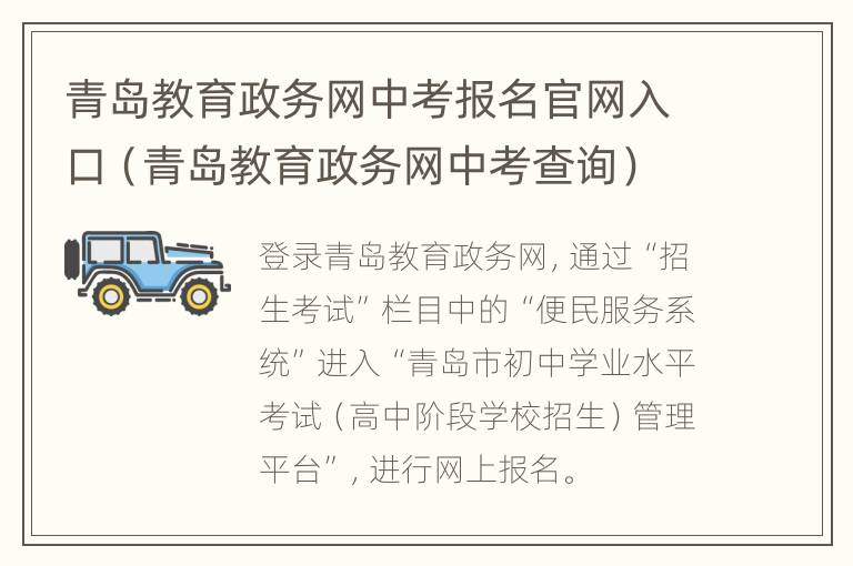 青岛教育政务网中考报名官网入口（青岛教育政务网中考查询）