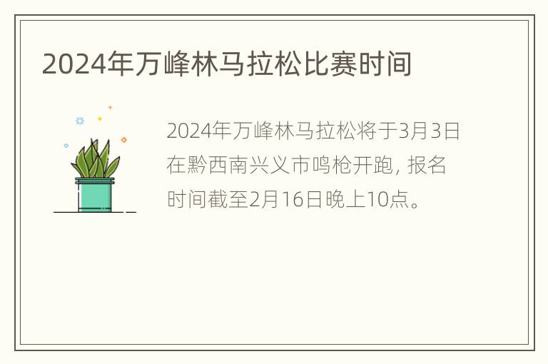 2024年万峰林马拉松比赛时间