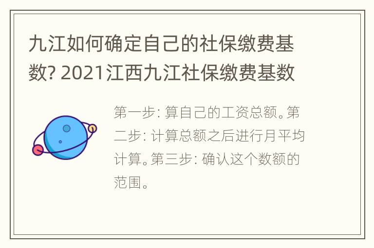 九江如何确定自己的社保缴费基数? 2021江西九江社保缴费基数