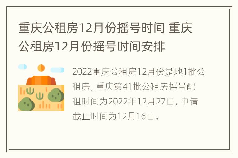 重庆公租房12月份摇号时间 重庆公租房12月份摇号时间安排