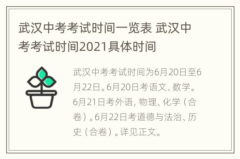 武汉中考考试时间一览表 武汉中考考试时间2021具体时间