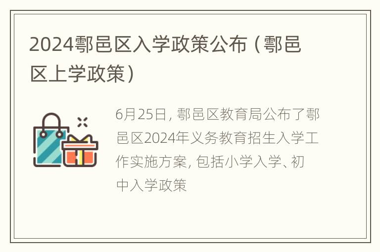 2024鄠邑区入学政策公布（鄠邑区上学政策）