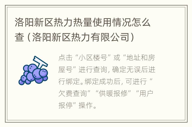 洛阳新区热力热量使用情况怎么查（洛阳新区热力有限公司）