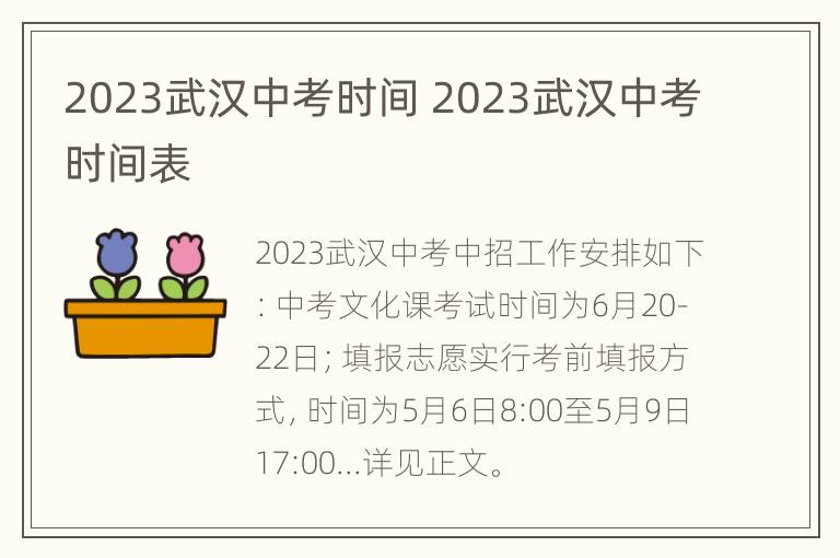 2023武汉中考时间 2023武汉中考时间表