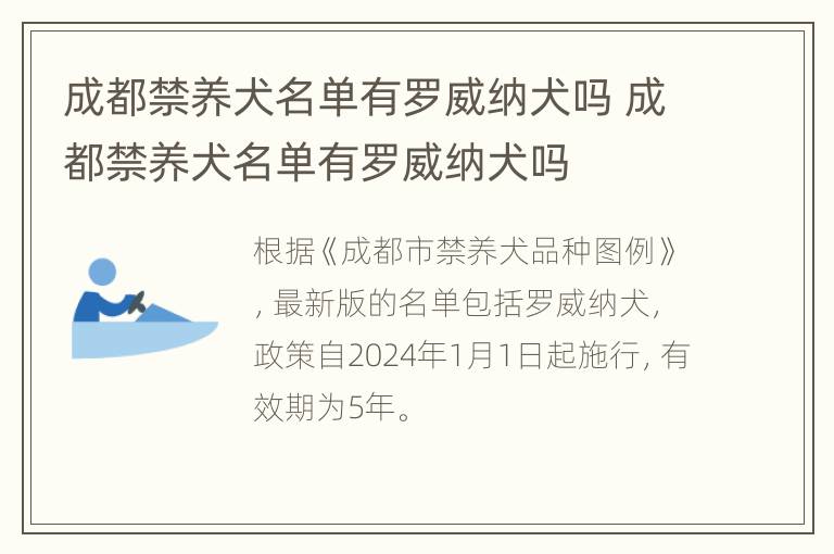 成都禁养犬名单有罗威纳犬吗 成都禁养犬名单有罗威纳犬吗