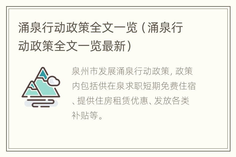 涌泉行动政策全文一览（涌泉行动政策全文一览最新）