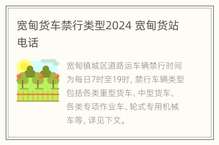 宽甸货车禁行类型2024 宽甸货站电话