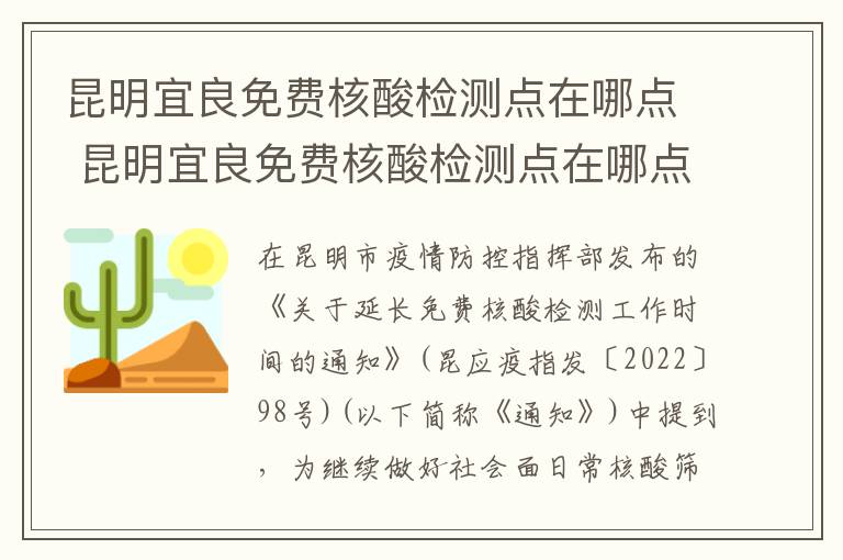 昆明宜良免费核酸检测点在哪点 昆明宜良免费核酸检测点在哪点查询